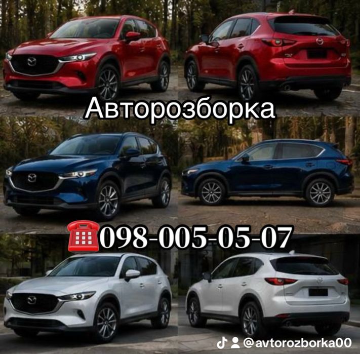 Мазда CX-5, розборка мазда СХ-5, шрот мазад СХ-5, розборка мазда 3-6.