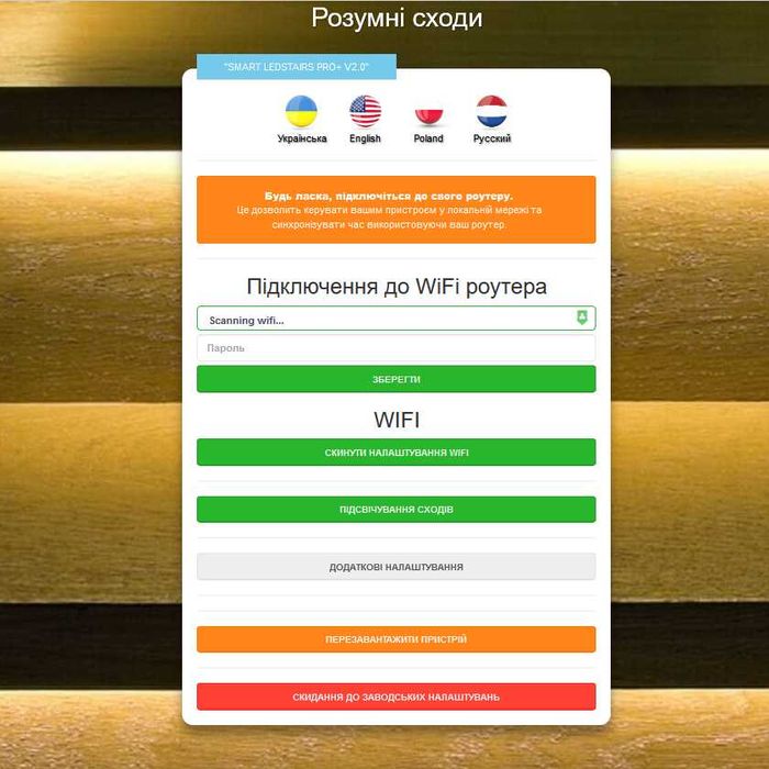 Автоматична підсвітка сходів / Smart Stairs White WIFI PRO 16