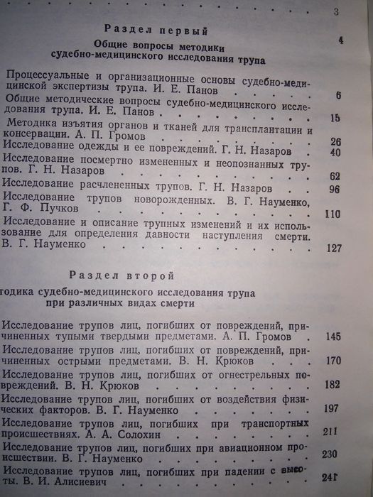 Громов Судебно-медицинское исследование трупа 1991