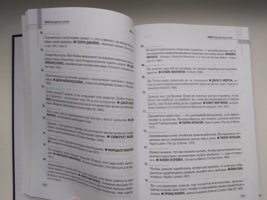 Книга  150 Маршрутов успеха