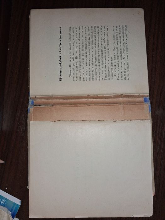 Генри Борель. Лао-Цзи, 1913 г.