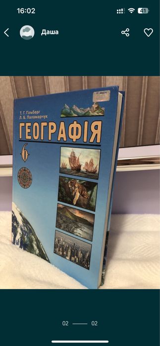 «Географія» 6 клас