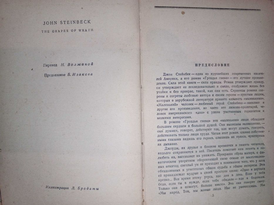 Книга 1957 г. Джон Стейнбек Гроздья гнева