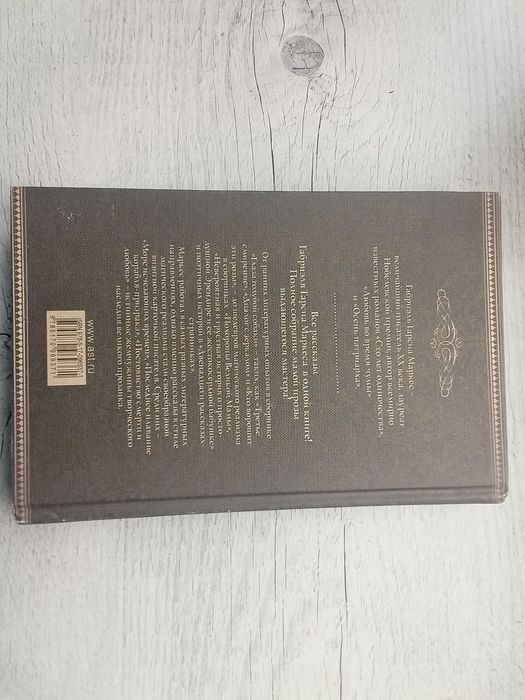 Новая книга Маркес Море исчезающих времен (ВСЕ РАССКАЗЫ В ОДНОЙ КНИГЕ)