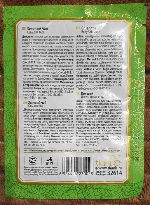 Солевые ванны для ног TianDe 7шт