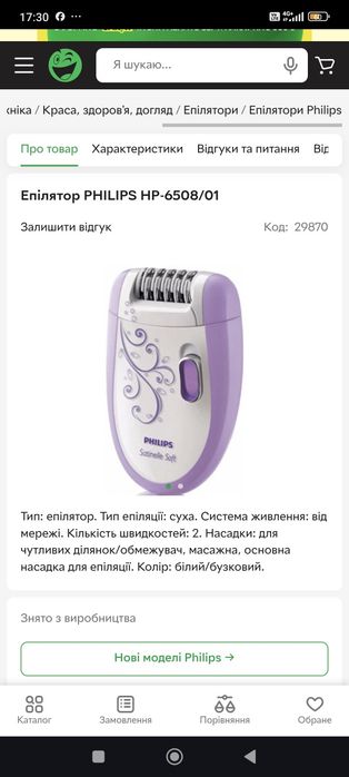 Продам епілятор Philips hp 6508/1