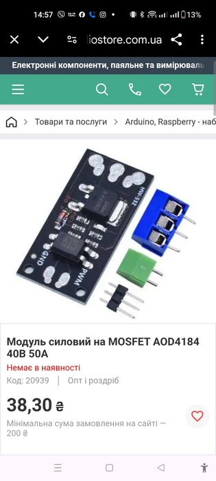 MOSFET AOD4184 модуль ардуіно для управління навантаженням з ШИМ