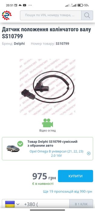 Продам SS10799 Delphi Датчик положения (оборотов) коленвала