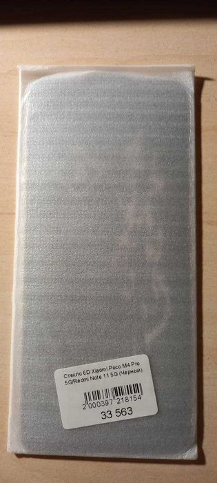 Захисне скло 6D Xiaomi Poco M4 Pro 5G / Redmi Note 11 5G (Black)