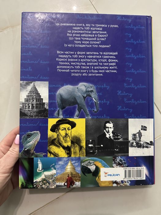 Книжка для школярів енциклопедія