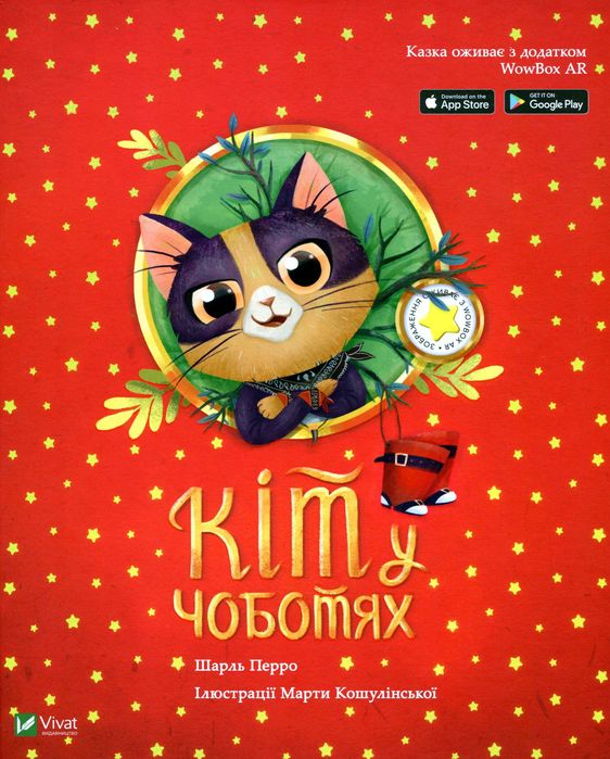 Кіт у чоботях книга що оживає Шарль Перро