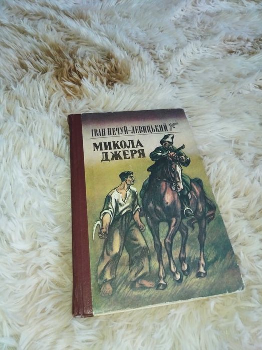 И.Н. Левицкий. Николай Джеря