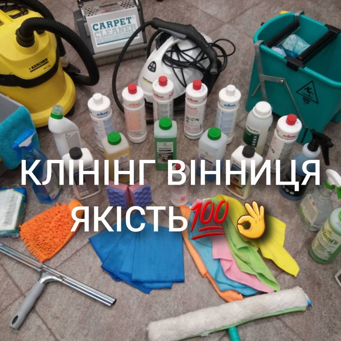 !! Клінінг Прибирання квартир будинків вікон/Хімчистка меблів матраців