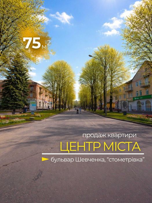 Продаж квартири 75 м2 на "стометрівці". Сталінка