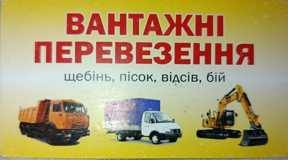 Послуги вантажного буса  яворів-львів - яворів та р-н екскаватора   та