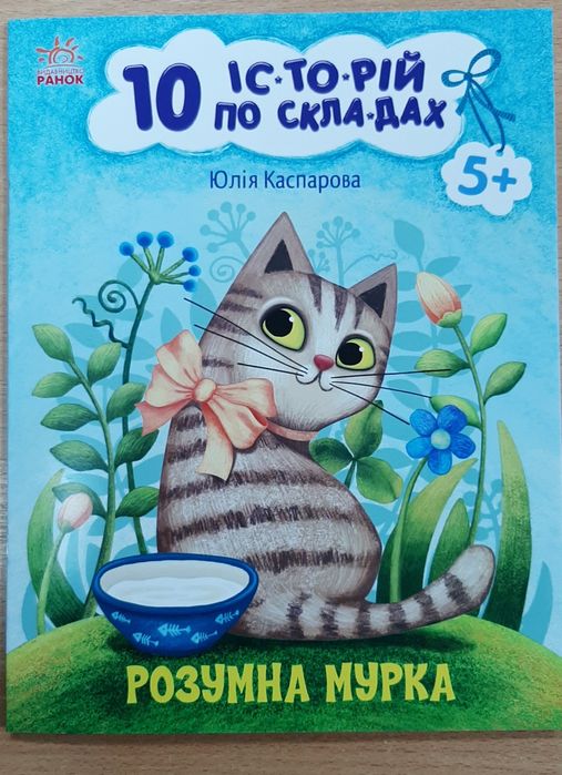 Дитячі книги - казки, прописи