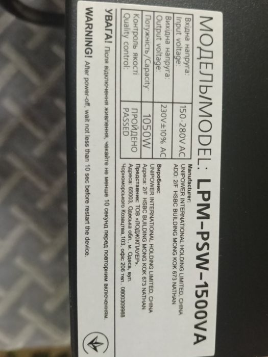 Інвертор+аккум100а.г.,дбж  lpm psw1500wa
