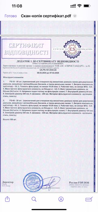 Фільтроелемент FG-30 до фільтра ФГН-30