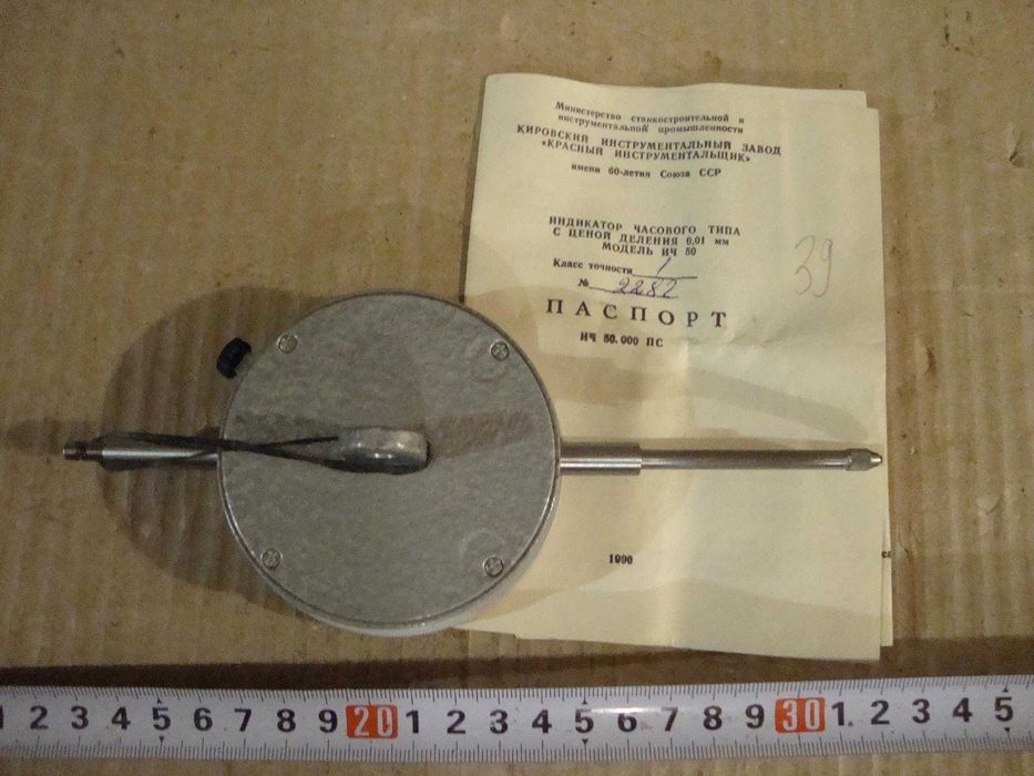 Индикатор часового типа ИЧ-50