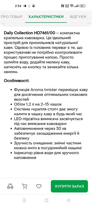 Кавоварка крапельна PHILIPS Daily Collection HD7461/00