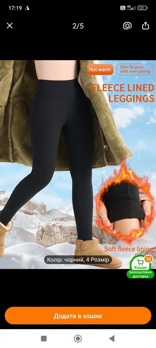 Жіночі термолегінси з флісу s