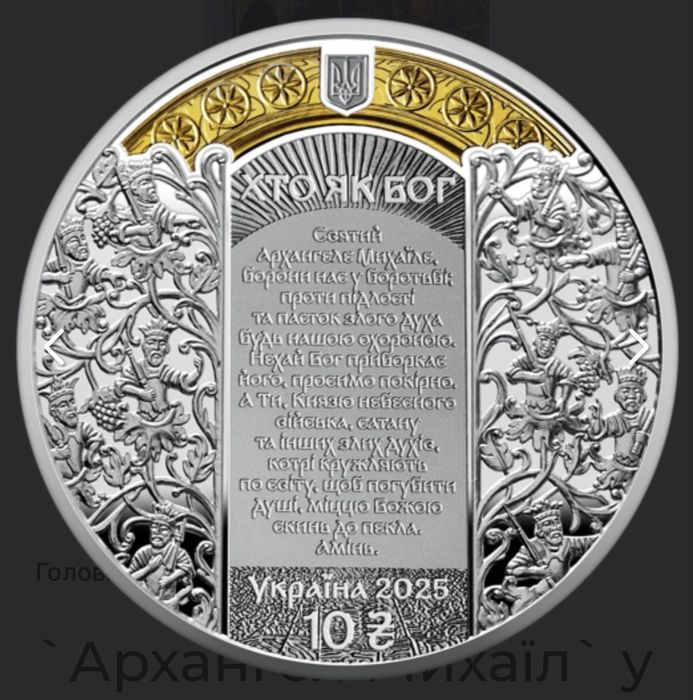 Архангел Михаїл` у сувенірному пакованні (c)