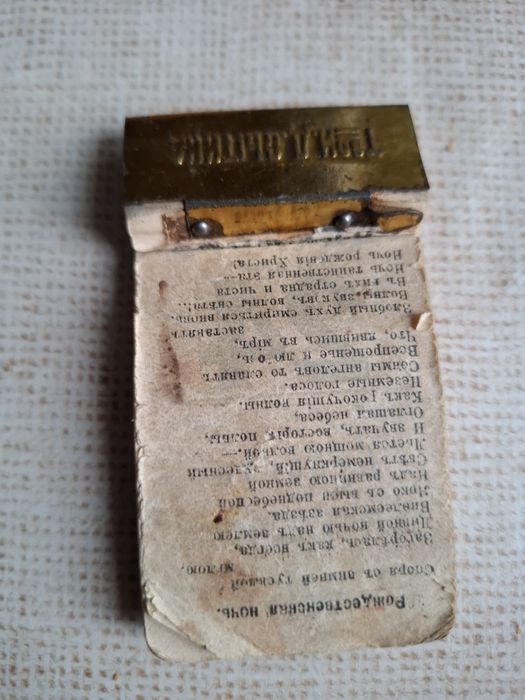 Продам отрывной календарь  1911года с 15 октября. Д.Сытина