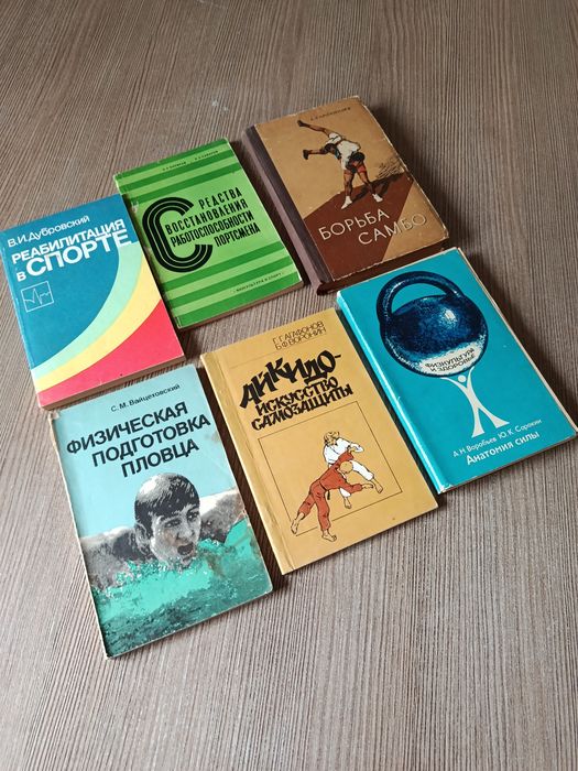 Книги по спорту б/у