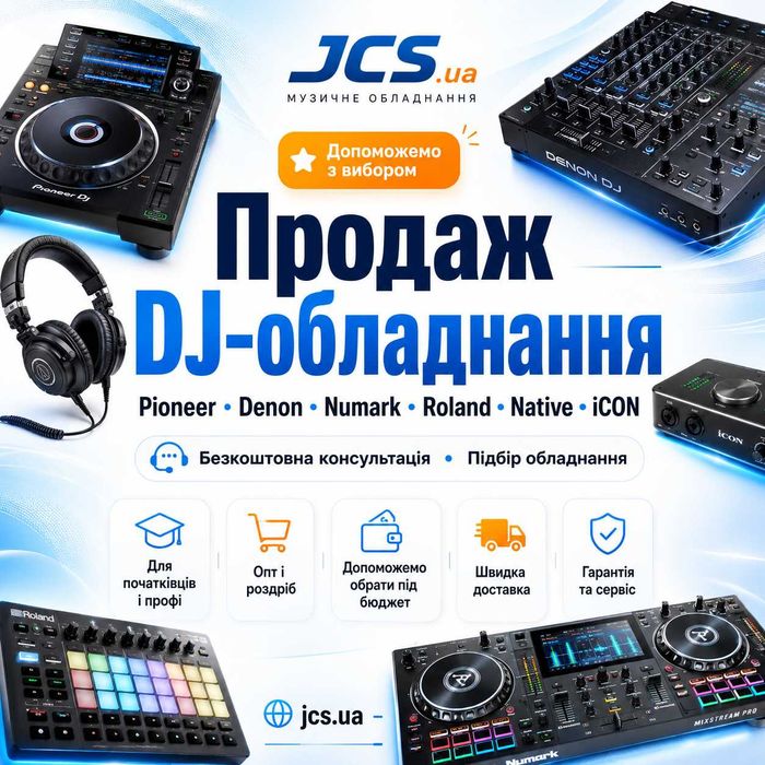 DJ-обладнання Pioneer, Denon, Numark, Roland, Native, iCON