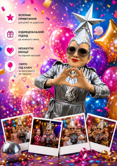 Верка Сердючка, привітання, аніматор, поздравление