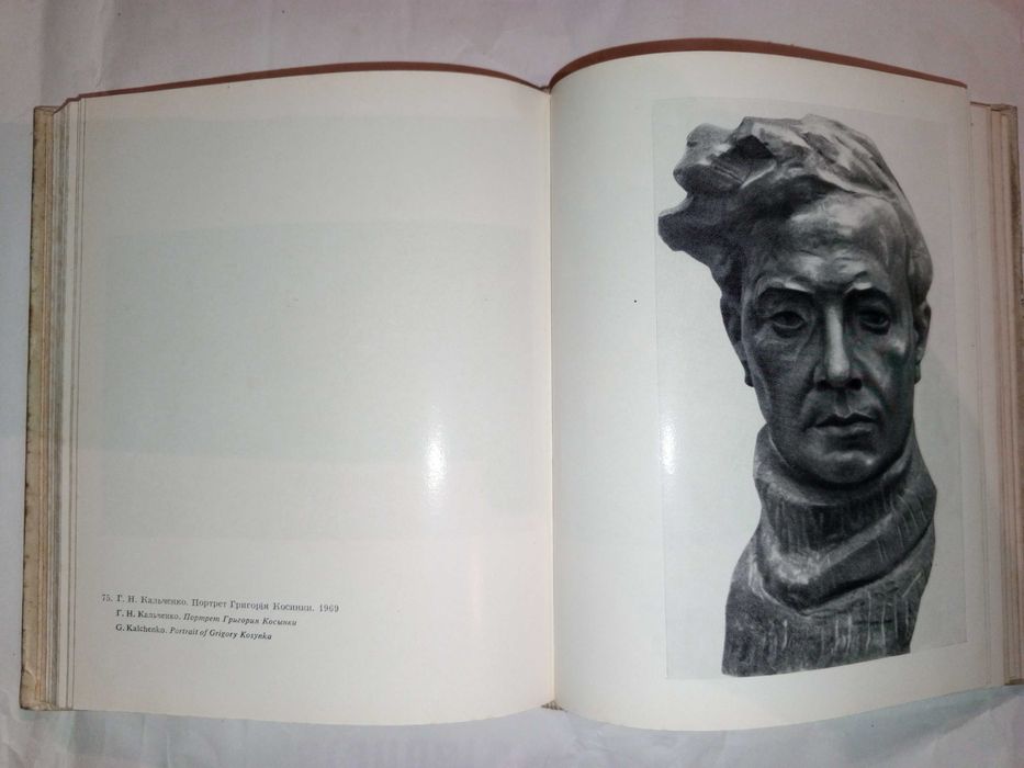 Книга 1972 р. І. І. Верба Мистецтво Української РСР
