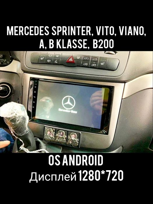 Магнітола Android Mercedes Sprinter/Vito/A B Class/B200/Viano + рамка