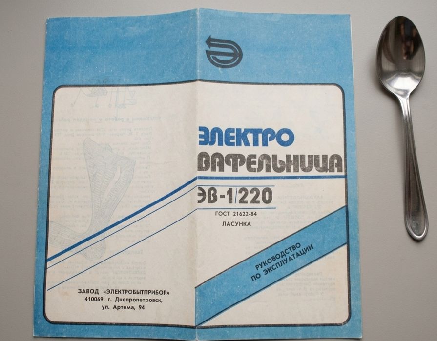 Электро вафельница эв1/220