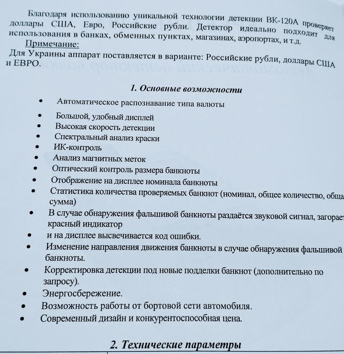 Автоматичний детектор валют професійний