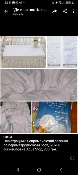 Наматрасник 120*60 см., пелёнки Aqua Stop непромокайка