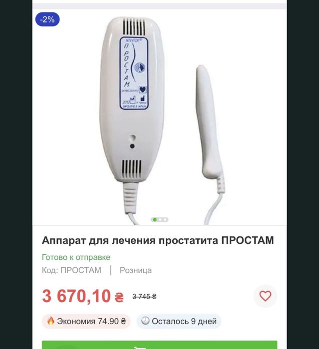 Апарат від простатиту