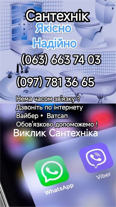 Сантехнік професійна допомога якісно надійно