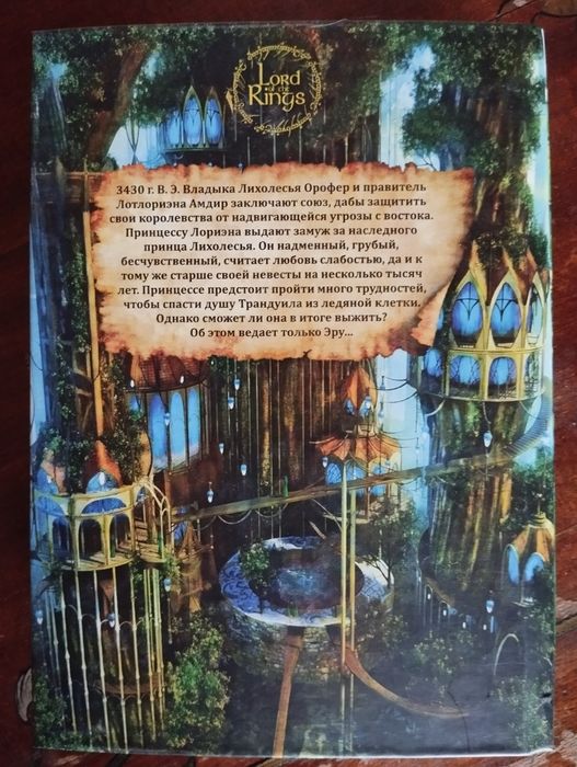 Книга - фанфік .