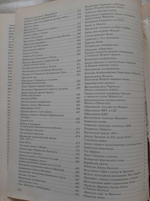 Величайшие исторические события мира. Энциклопедический справочник