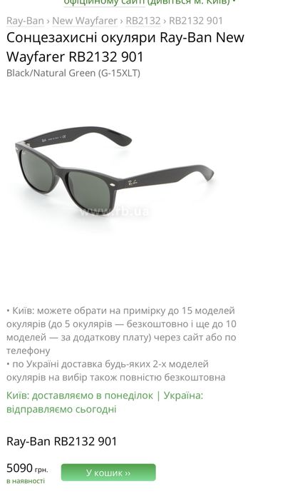 Ray ban 2132 2N окуляри оригінал очки коричневые