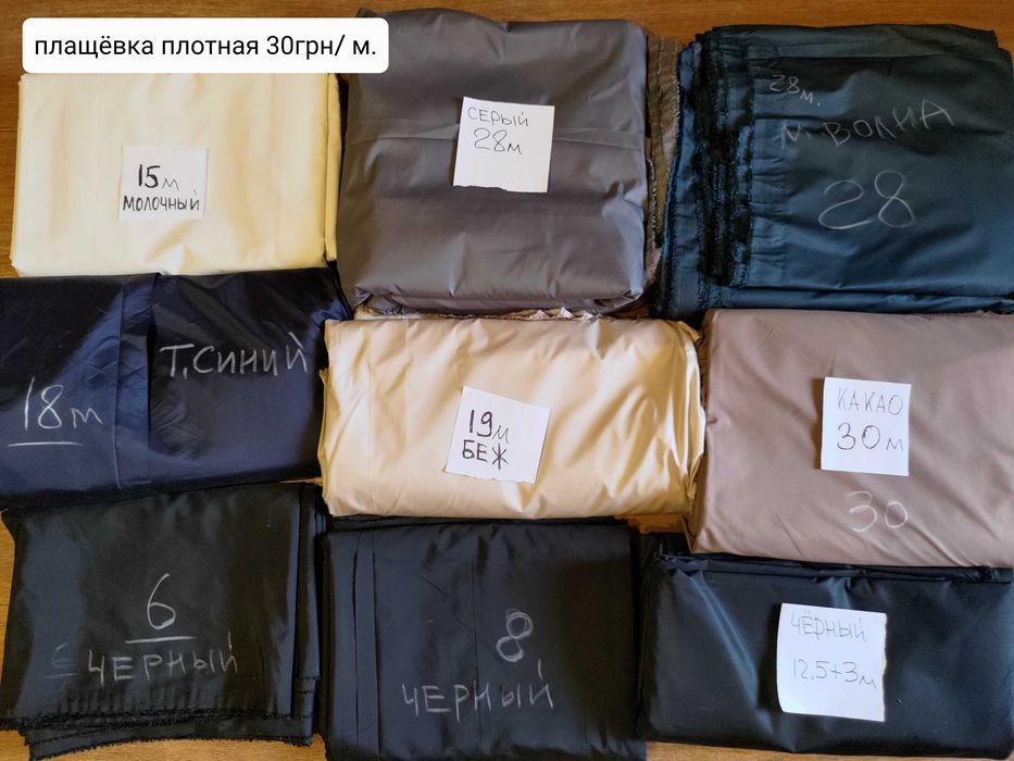 Продам ткани разные