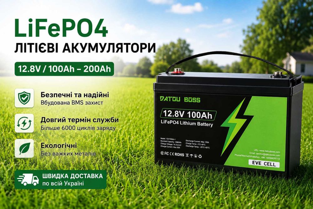 Акумулятор LiFePO4 12В 100А·год. Акумулятор LiFePO4 глибокого циклу BMS 100A (1280 Вт·ч) Ціна включає вартість доставки. DATOUBOSS, Humsienk, Kepworth