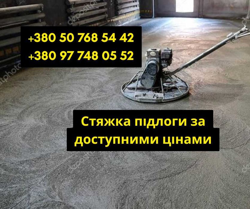 Бетонні роботи. Заливка підлоги знижка на об’єм від 150м². Стяжка пола. Бетонні роботи під ключ. Монолітне перекриття. Монолітні роботи недорого