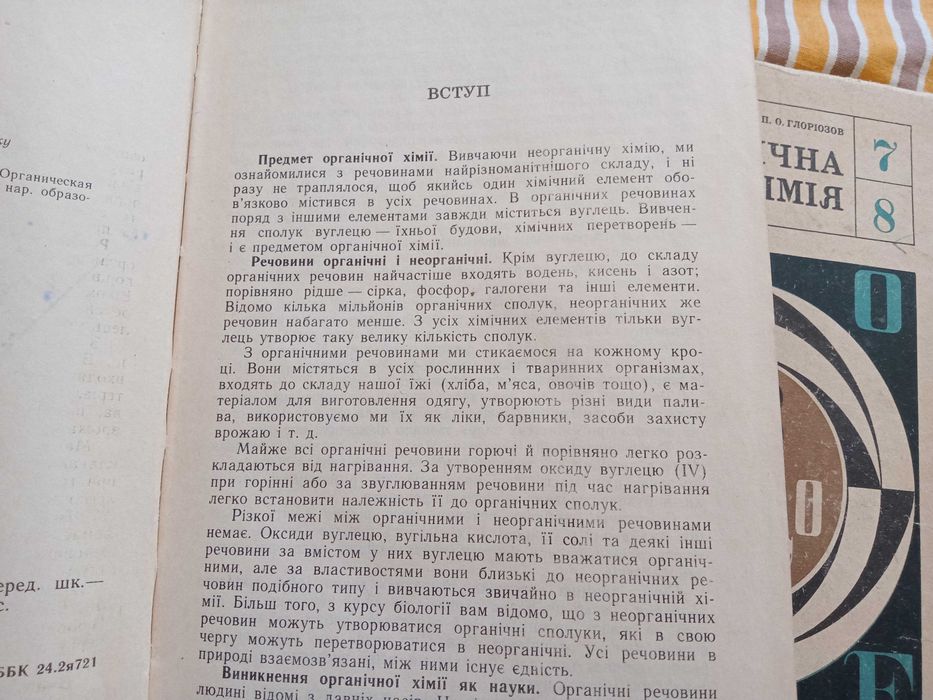 Органічна хімія 10-11 клас