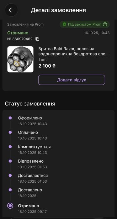 Бритва Bald Razor