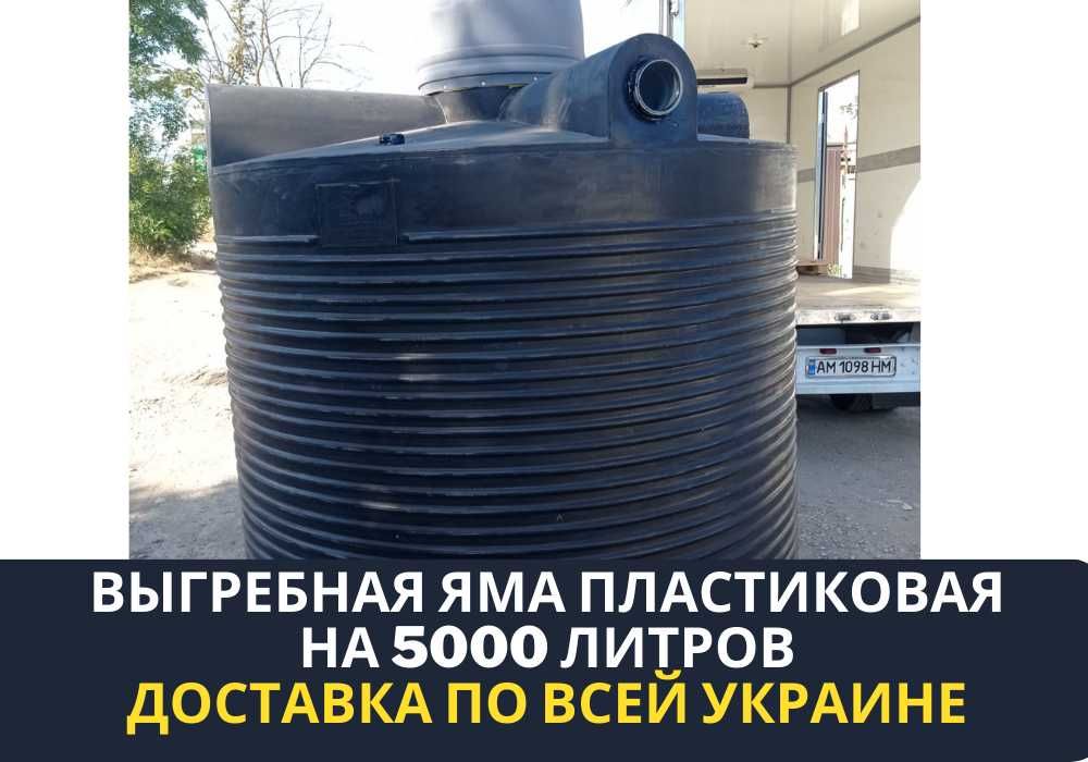 Бочка для септика, Септики, вигрібні ями, Пластикова вигрібна 3500 л
