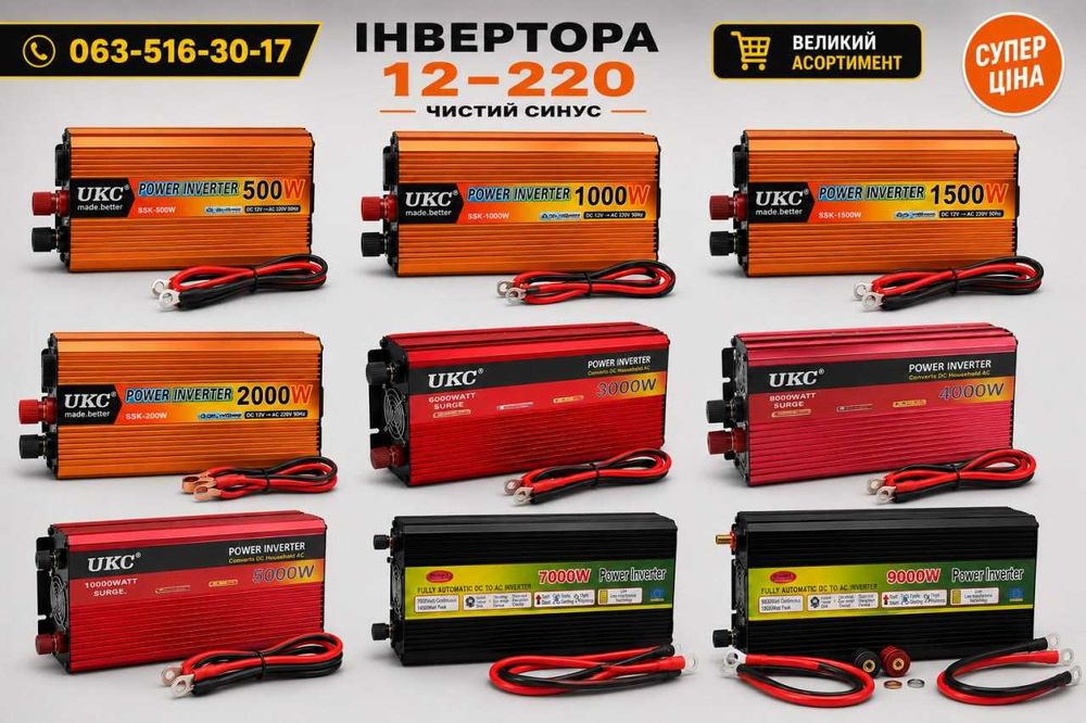 Перетворювач напруги. Перетворювач 12 220 чиста синусоїда 200w - 9000w.‼️ Перетворювач струму. Інвертор Генератор. Безперебійник. Інвертор гібридний