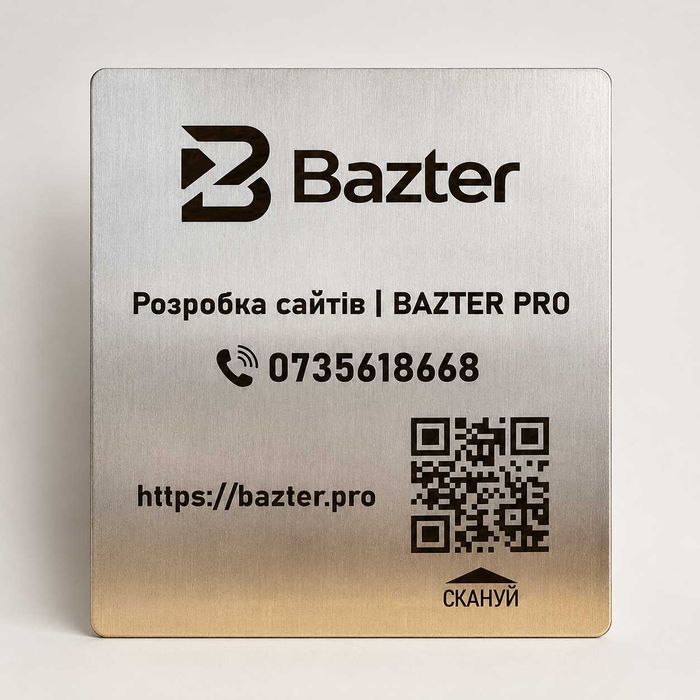 BAZTER PRO | Розробка сайтів Рівне