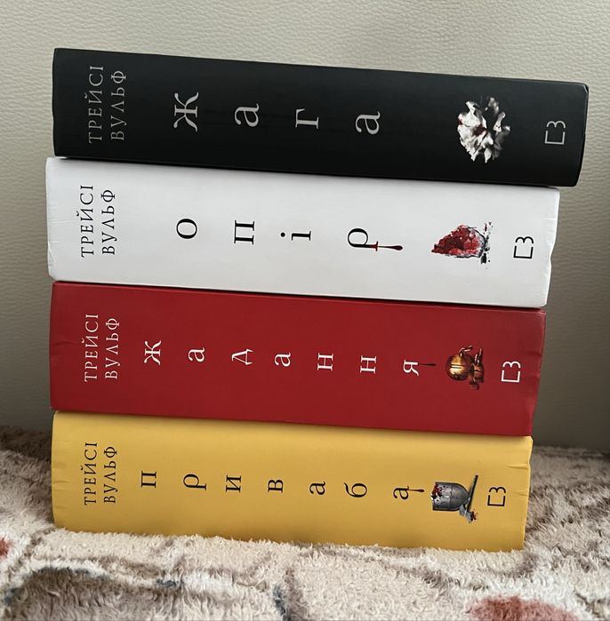 Жага. Опір. Жадання. Приваба.