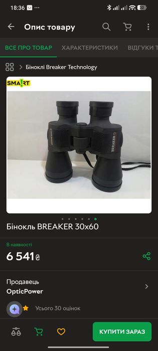 Бінокль Breaker lb30x60 dustproof